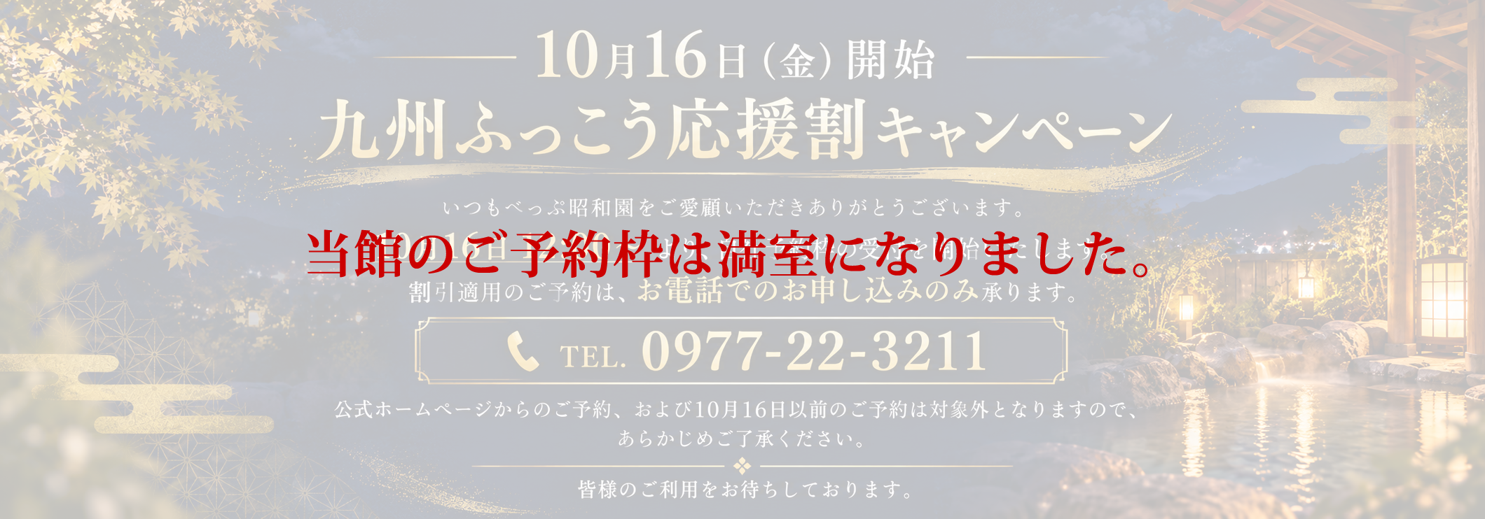 九州ふっこう応援割